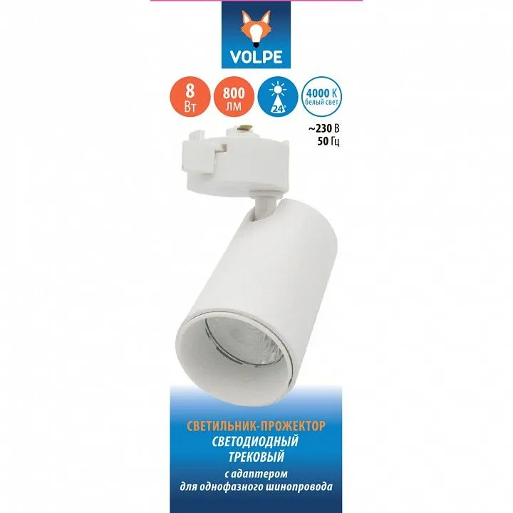 Светильник на штанге Volpe ULB-Q276 UL-00005933