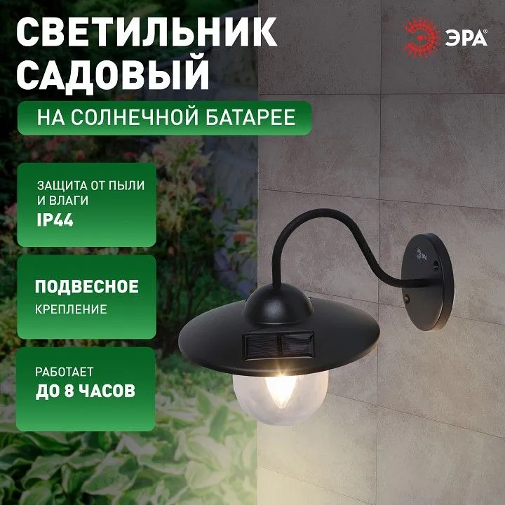 Светильник на штанге Эра  ERASF22-38