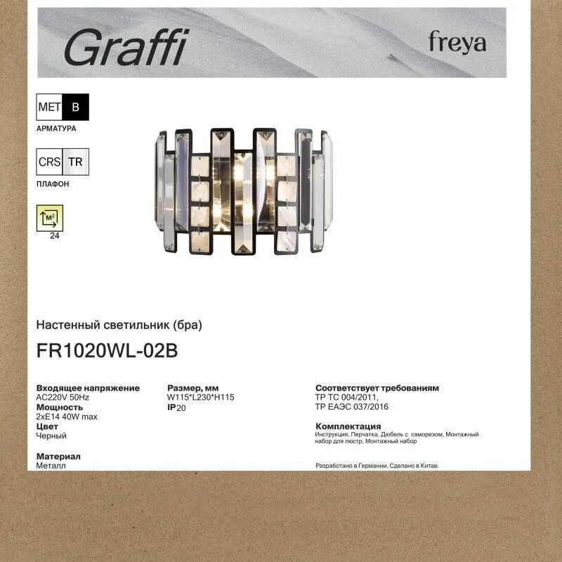 Бра Freya Graffi FR1020WL-02B