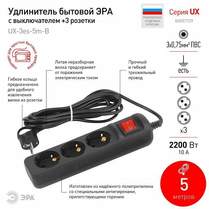 Удлинитель с выключателем Эра  UX-3es-5m-B
