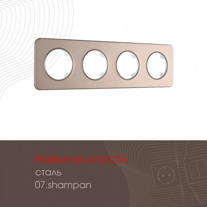 Рамка на 4 поста Arte Milano am-502.07 502.07-4.shampan