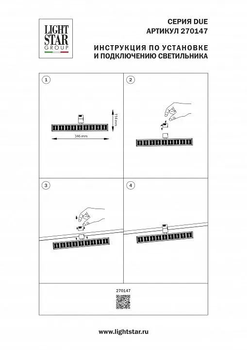 Светильник на штанге Lightstar Due Hermes 270147
