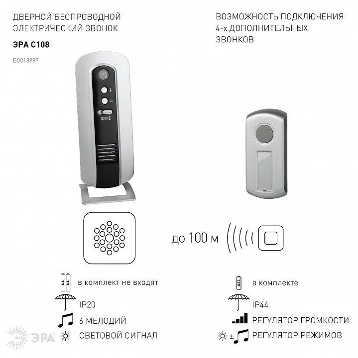 Звонок беспроводной Эра  C108