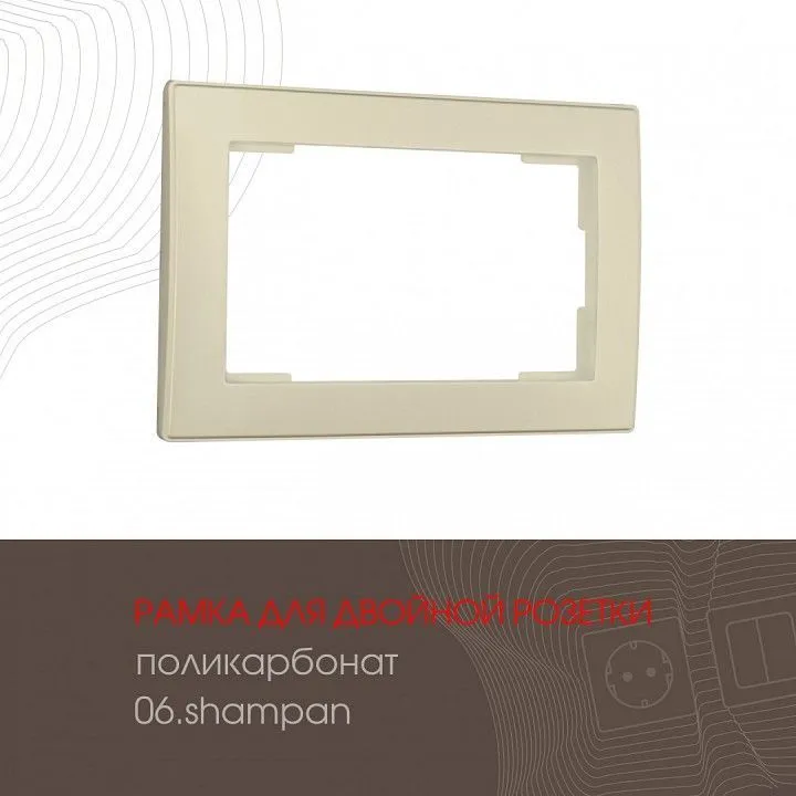 Рамка для двойной розетки Arte Milano am-503.06 503.06-double.shampan