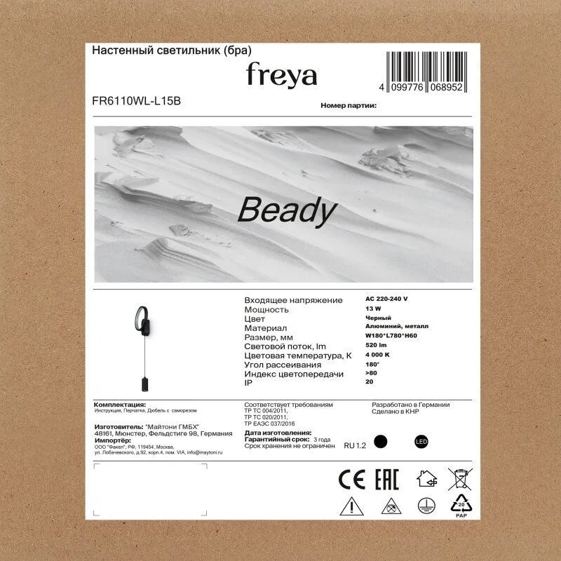 Накладной светильник Freya Beady FR6110WL-L15B