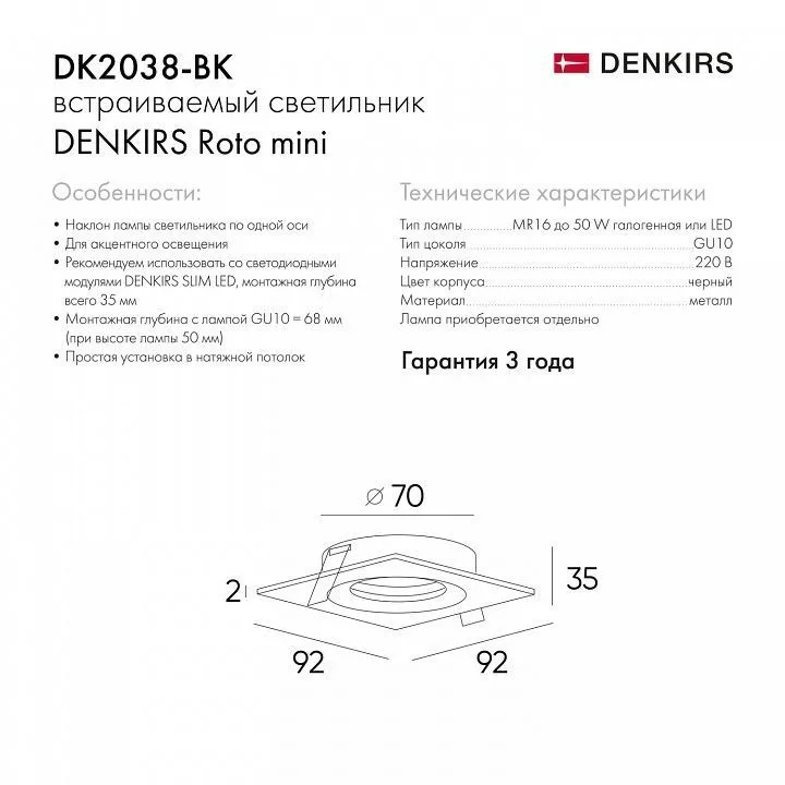 Встраиваемый светильник Denkirs DK2037 DK2038-BK Встраиваемый светильник Denkirs DK2037 DK2038-BK