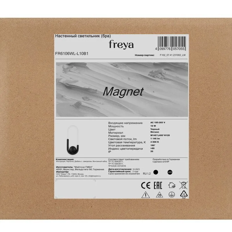 Бра Freya Магнит FR6106WL-L10B1