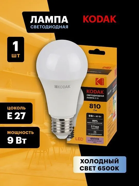 Лампа светодиодная Kodak  E27 9Вт 6500K LED KODAK A60-9W-865-E27 K