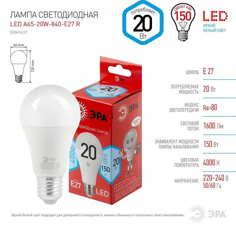 Лампа светодиодная Эра  E27 20Вт 4000K LED A65-20W-840-E27 R