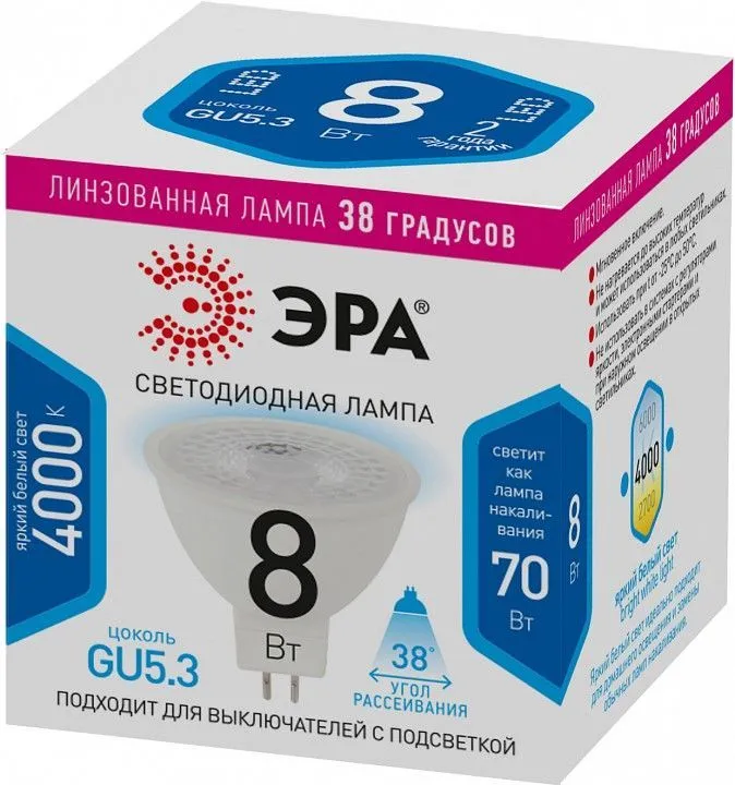 Лампа светодиодная Эра  GU5.3 8Вт 4000K LED Lense MR16-8W-840-GU5.3