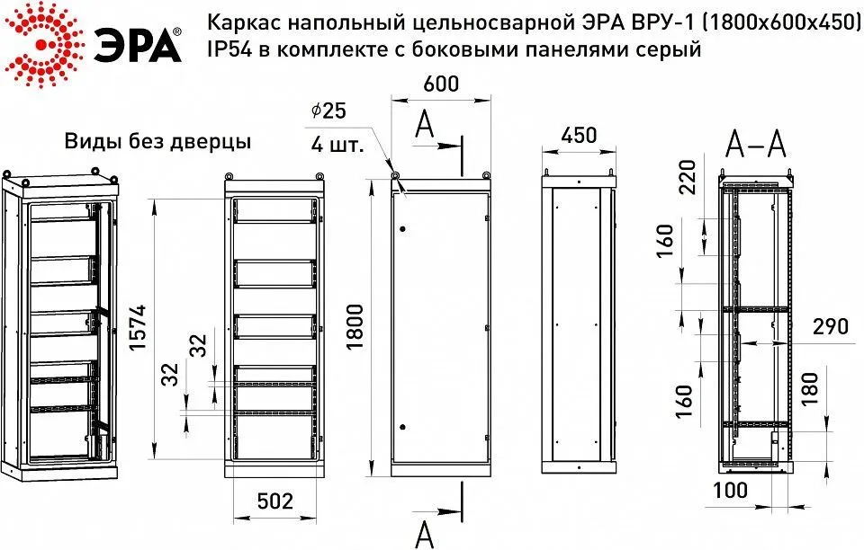 Электрический щиток напольный Эра  v1_18.6.4.54