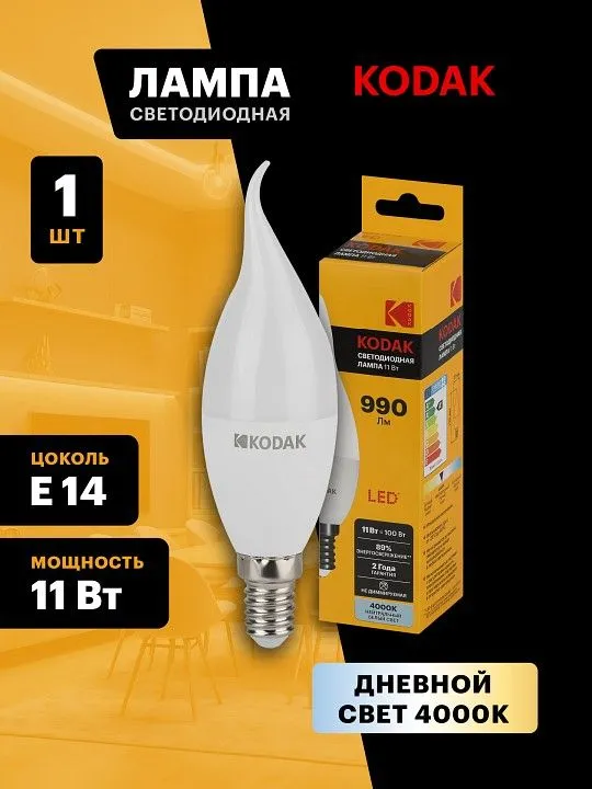 Лампа светодиодная Kodak  E14 11Вт 4000K LED KODAK BXS-11W-840-E14 K