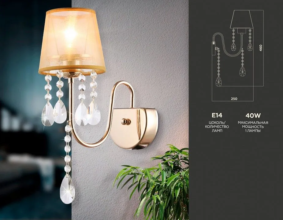 Бра Ambrella Light TR TR4596