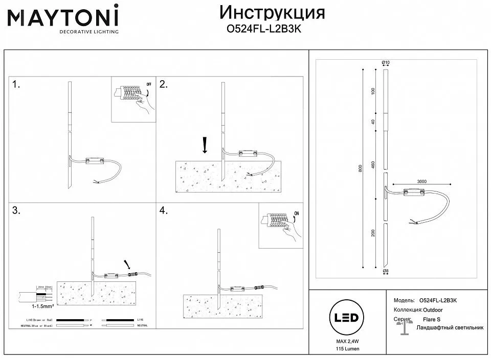 Наземный высокий светильник Maytoni Outdoor Блеск С/S O524FL-L2B3K