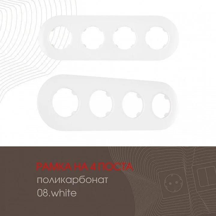 Рамка на 4 поста Arte Milano am-502.08 502.08-4.white