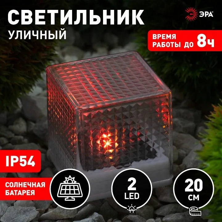 Наземный низкий светильник Эра  L-PL20-СUB