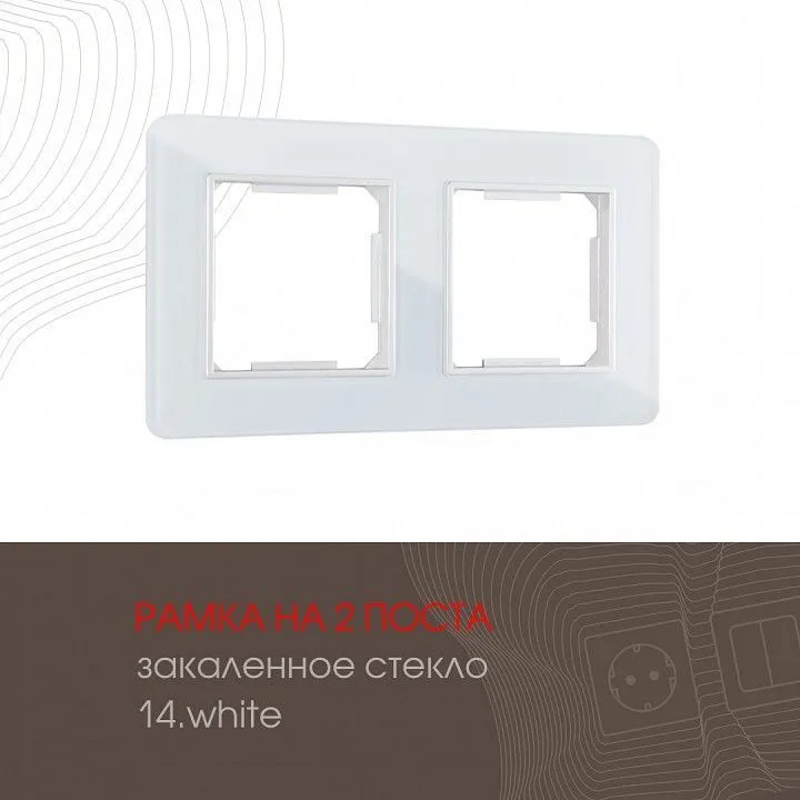 Рамка на 2 поста Arte Milano am-503.14 503.14-2.white