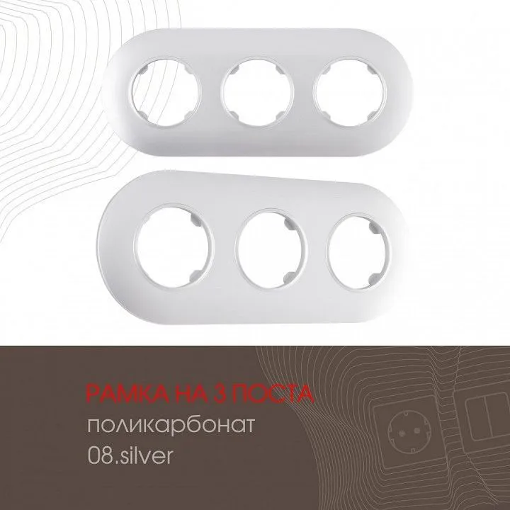 Рамка на 3 поста Arte Milano am-502.08 502.08-3.silver
