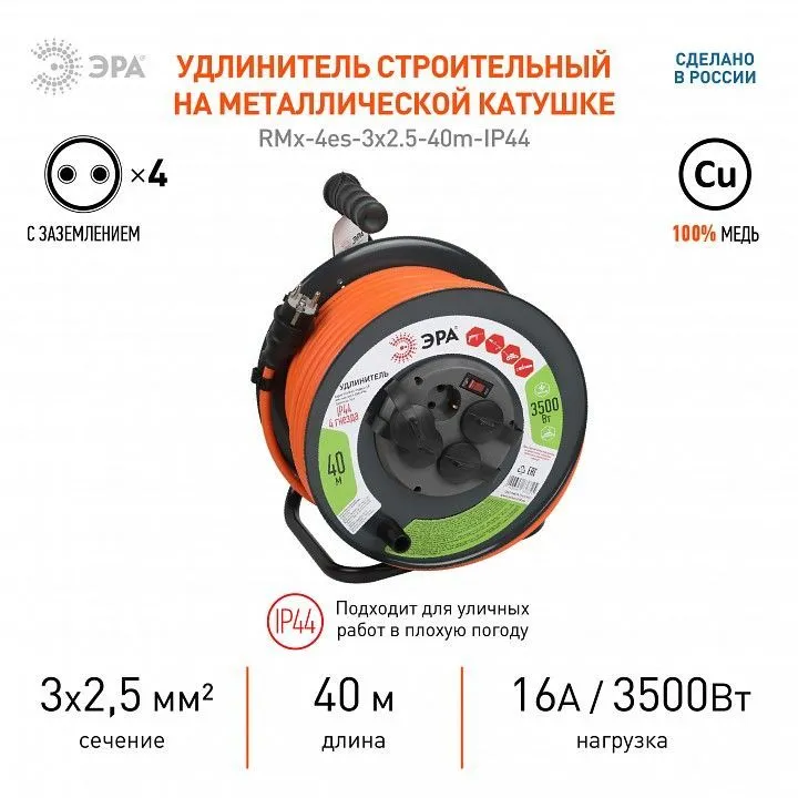 Удлинитель с выключателем Эра  RMx-4es-3x2.5-40m-IP44