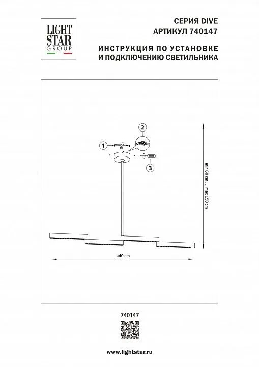 Люстра на штанге Lightstar Dive 740147