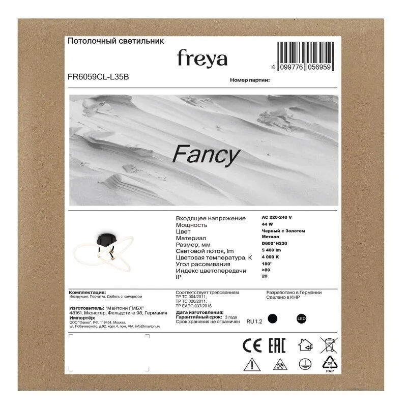 Светильник на штанге Freya Нарядный FR6059CL-L35B