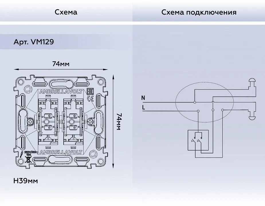 Выключатель самовозвратный двухклавишный без рамки Ambrella Volt VM VM129