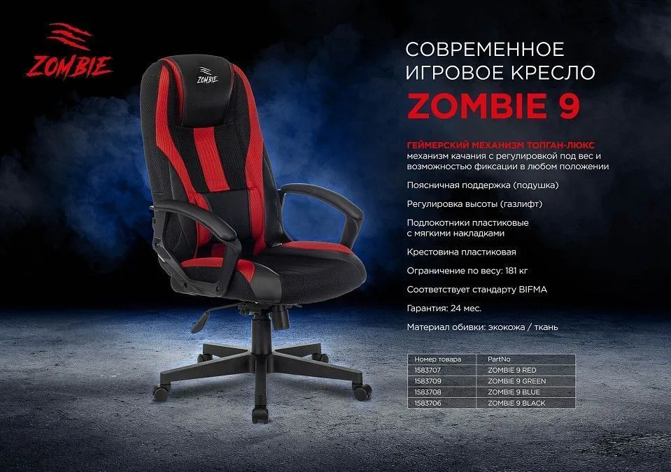 Кресло игровое ZOMBIE 9