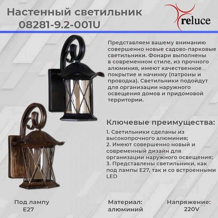 Светильник на штанге Reluce 8281 08281-9.2-001U BKG Светильник на штанге Reluce 8281 08281-9.2-001U BKG