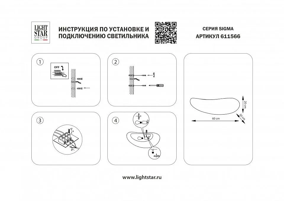 Накладной светильник Lightstar Sigma 611566