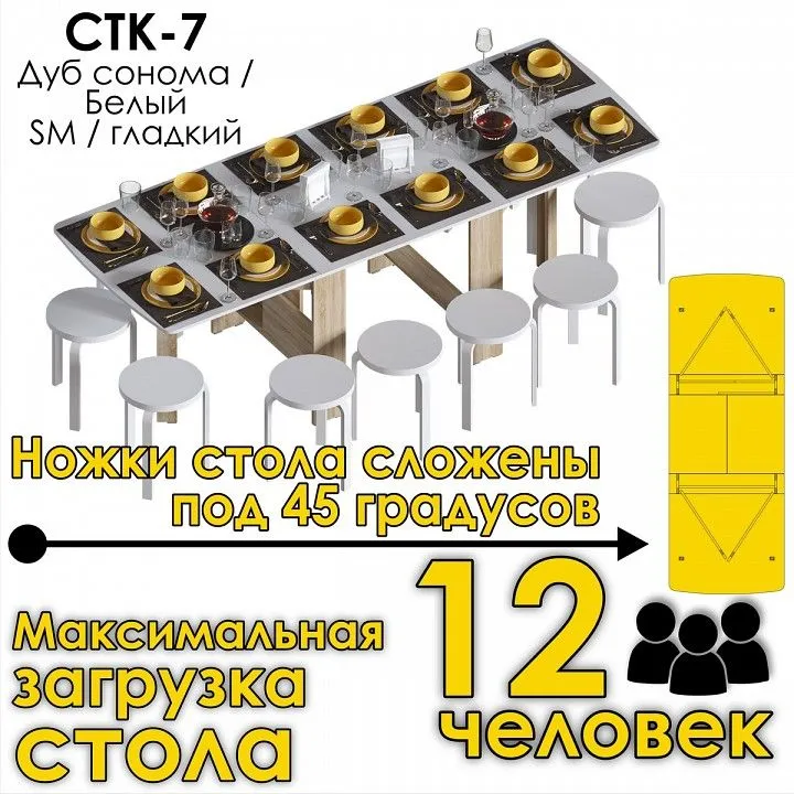 Стол обеденный СТК 7