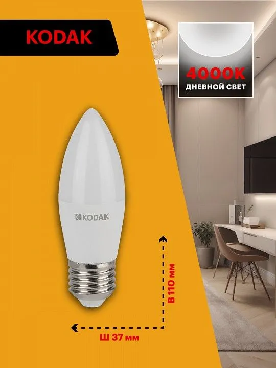 Лампа светодиодная Kodak  E27 11Вт 4000K LED KODAK B35-11W-840-E27 K