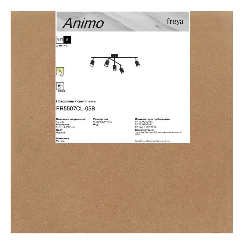 Люстра на штанге Freya Animo FR5507CL-05B