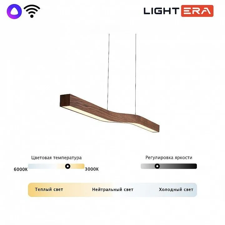 Подвесной светильник LIGHTERA Canzas LE109L-120T WIFI