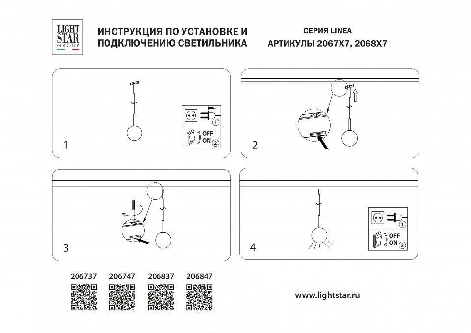 Подвесной светильник Lightstar Linea 206837