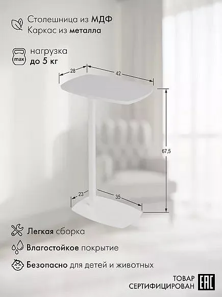 Стол придиванный Дей