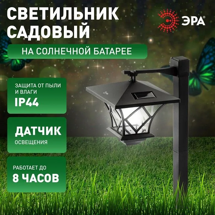 Наземный высокий светильник Эра  SL-PL155-PST