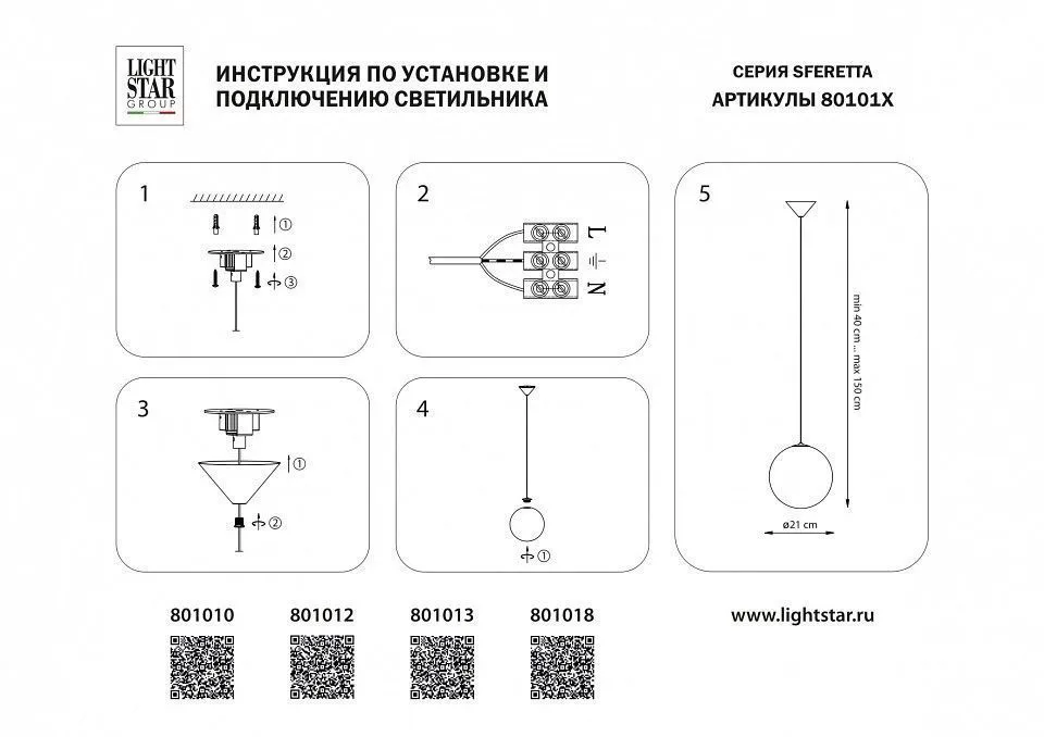 Подвесной светильник Lightstar Sferetta 801018