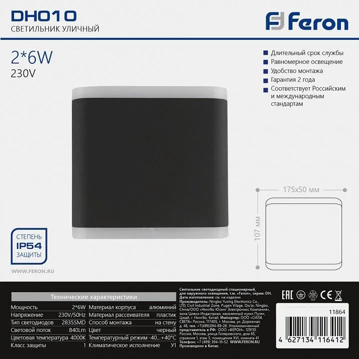 Накладной светильник Feron  11864