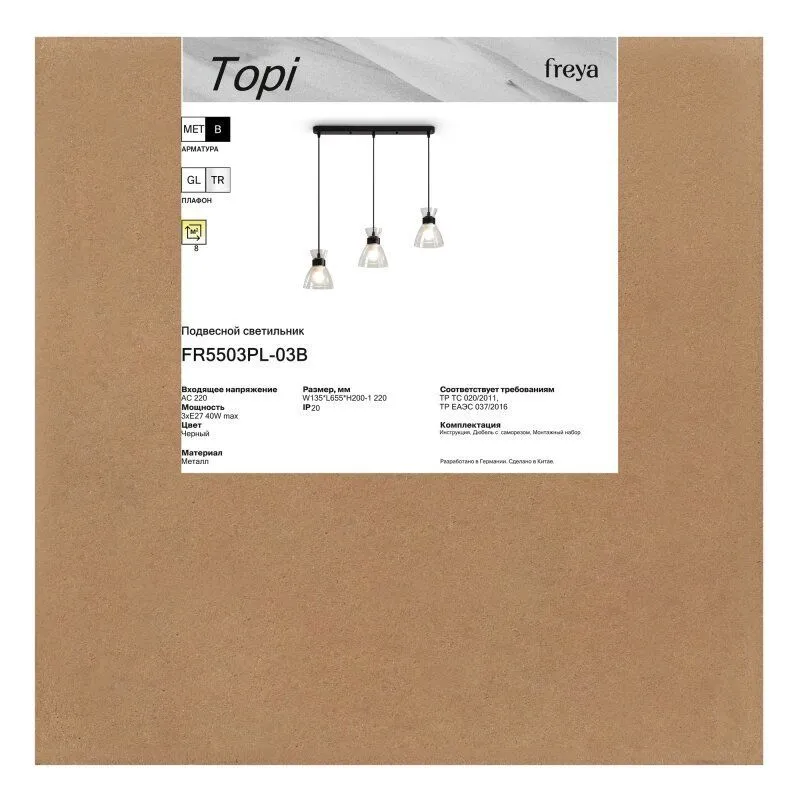 Подвесная люстра Freya Topi FR5503PL-03B