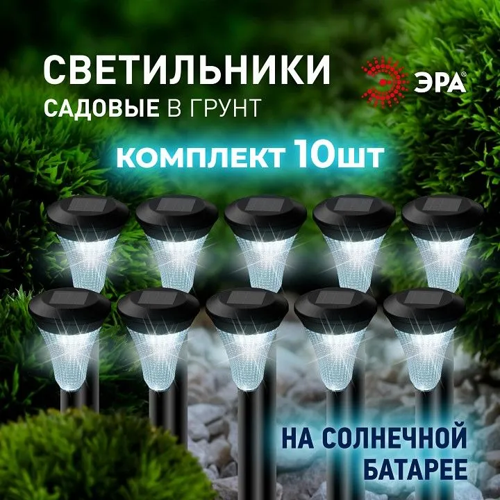 Наземный низкий светильник Эра  SL-PL31-M