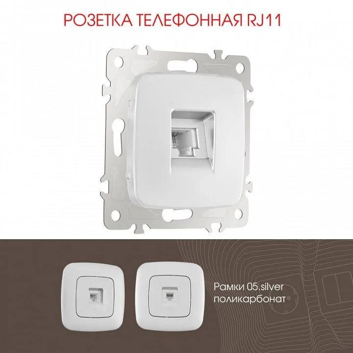 Розетка телефонная RJ-11 без рамки Arte Milano am-205 205.51-1.silver