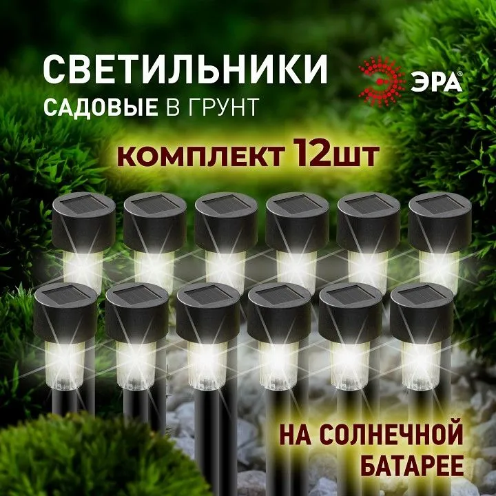 Наземный низкий светильник Эра  SL-PL30-M
