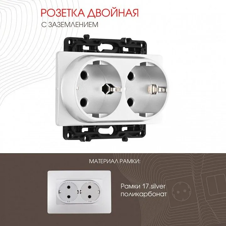 Розетка двойная с заземлением, без рамки Arte Milano am-217 217.40-2.silver