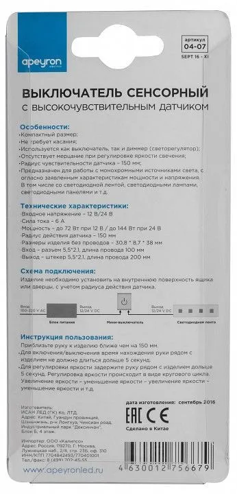 Диммер Apeyron Electrics  04-07