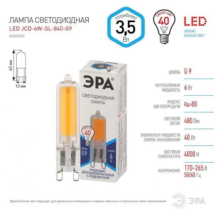 Лампа светодиодная Эра  G9 6Вт 4000K LED JCD-6W-GL-840-G9