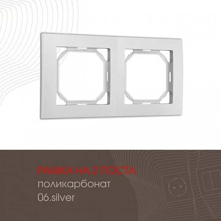 Рамка на 2 поста Arte Milano am-503.06 503.06-2.silver