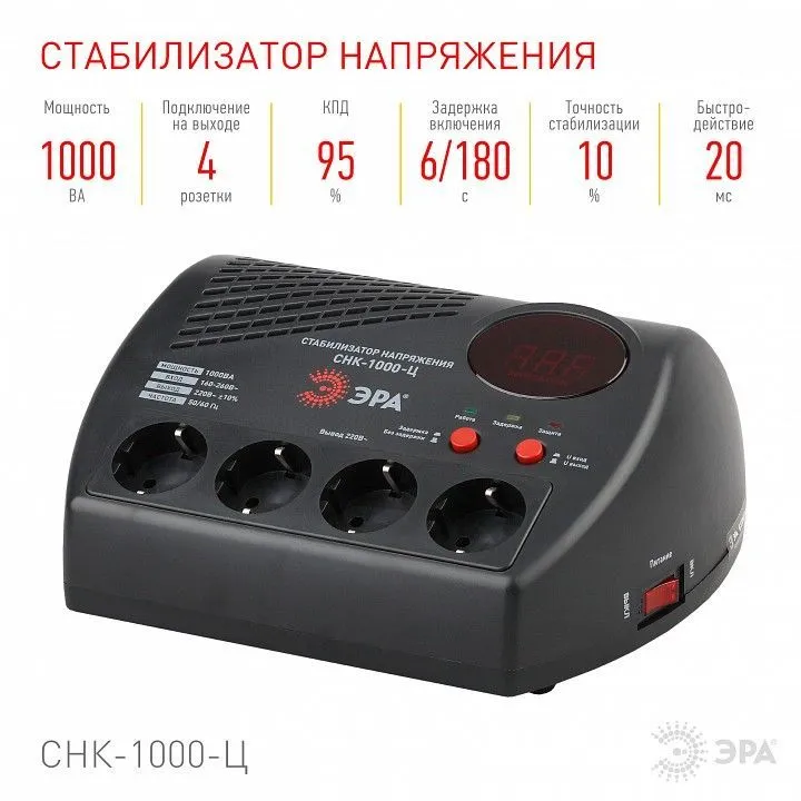 Стабилизатор напряжения Эра  СНК-1000-Ц