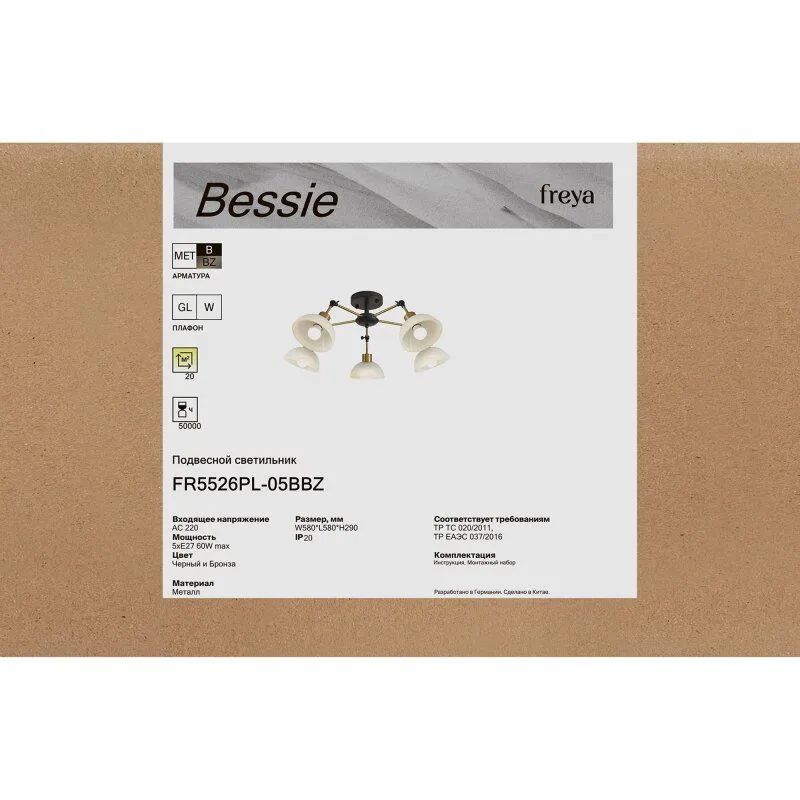 Люстра на штанге Freya Bessie FR5526PL-05BBZ