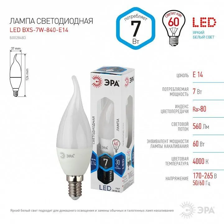 Лампа светодиодная Эра Стандарт E14 7Вт 4000K LED BXS-7W-840-E14