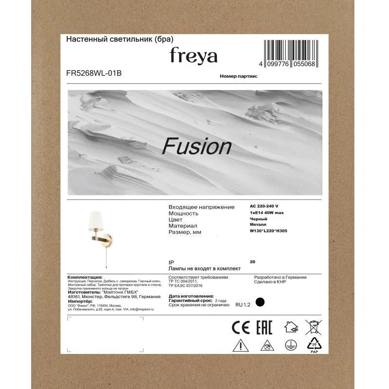 Бра Freya Fusion FR5268WL-01B